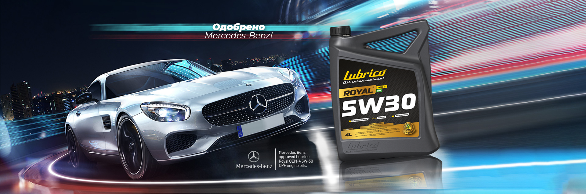 Одобрено Mercedes-Benz!